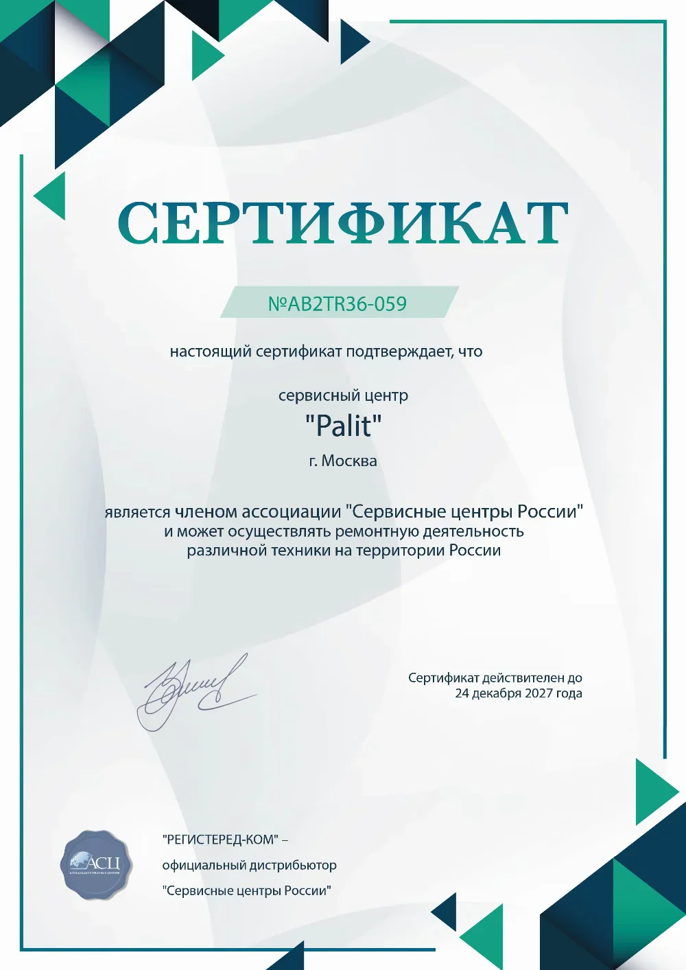 smr.palit-fix.ru Сертификат квалификации сервисного центра по ремонту техники Palit